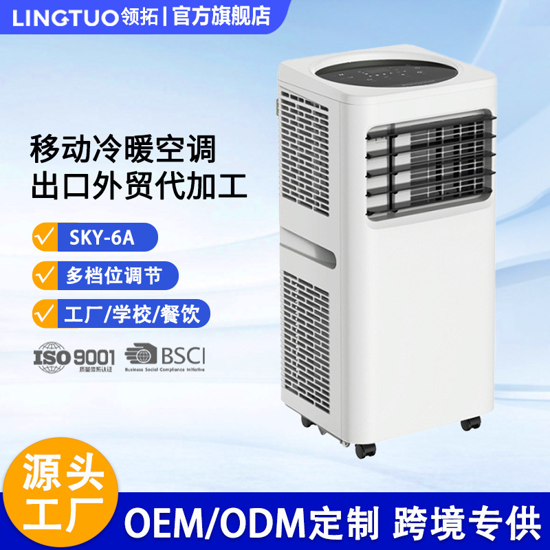 Mobile Air Conditioning Air Conditioning All-in-One Household Portable No-Exterior Installation-Free Air Conditioning Lingtuo Factory Outlet