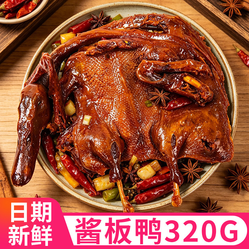 Hunan Sauce-Dried Duck, Changde Specialty, Whole Ready-To-Eat Spicy Flavor, Air-Dried Shredded Sauce Duck Meat, Air-Dried Snacks Wholesale Hunan Sauce-Dried Duck, Changde Specialty, Whole Ready-To-Eat Spicy Flavor, Air-Dried Shredded Sauce Duck Meat, Air-Dried Snacks Wholesale