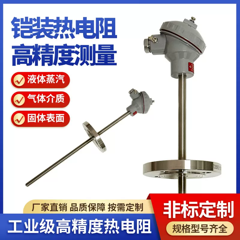 WZP-430铠装热电偶K型铂热电阻 PT100温度传感器温度变送器热电阻