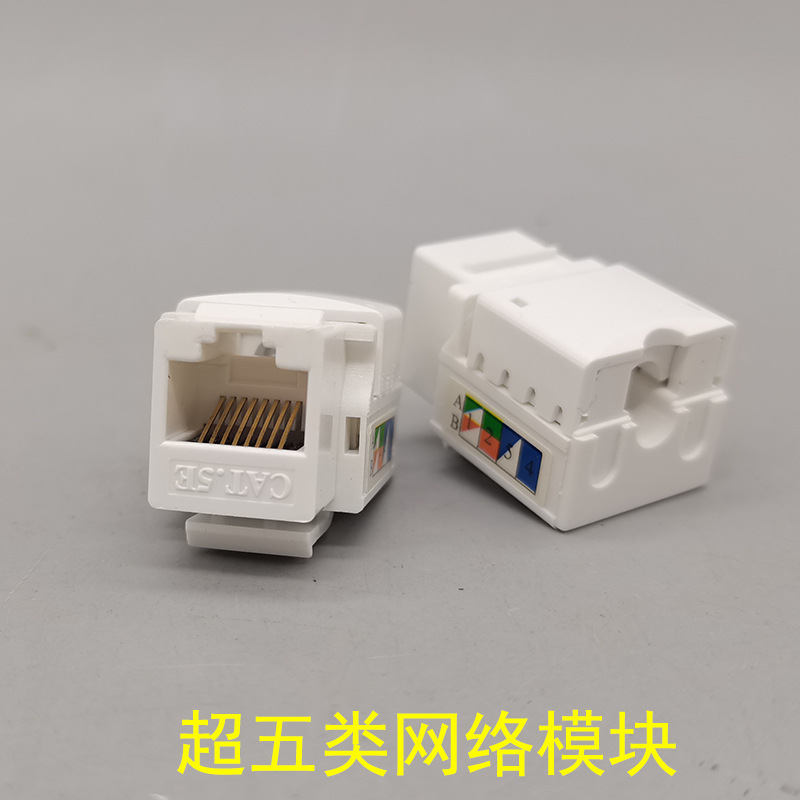 RJ45超五类网络模块超五类网线打线式卡线信息插座CAT5E电脑模块