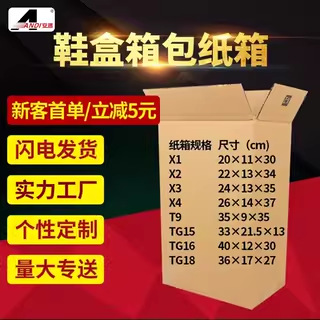 现货扁平鞋盒纸箱快递打包纸盒三层五层瓦楞纸打包盒包装纸箱批发