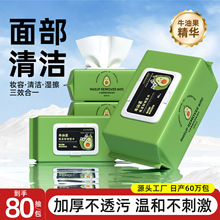 牛油果卸妆湿巾一次性加大加厚温和清洁眼唇脸免洗卸妆巾洗脸巾