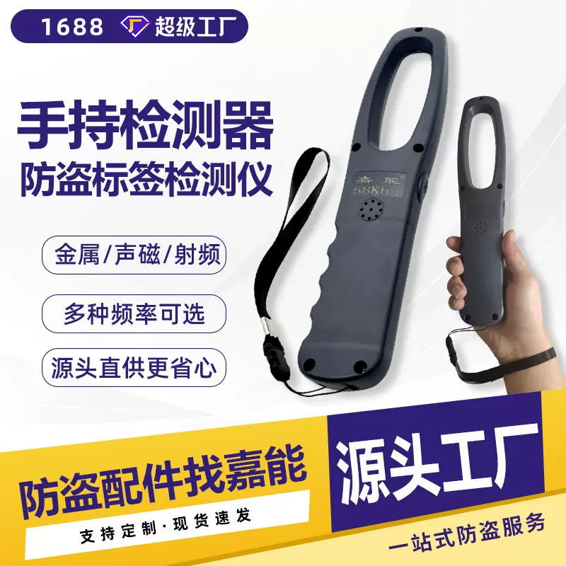 嘉能防盗标签手持检测器磁条标签检测机器工厂检测防盗标签探测器