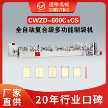 高速多功能重型复合袋中封 插边 站立袋制袋机设备全自动塑料机械