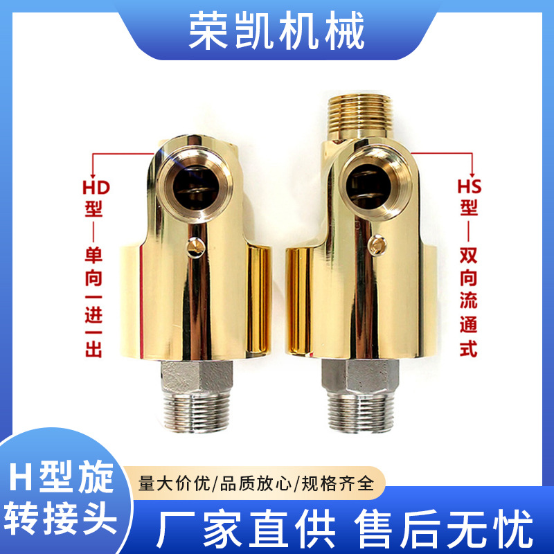 厂家现货供应黄铜旋转接头蒸汽热油旋转接头高速高压旋转接头通水