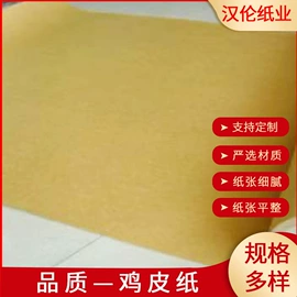 牛皮纸;新闻纸;描图、绘图纸