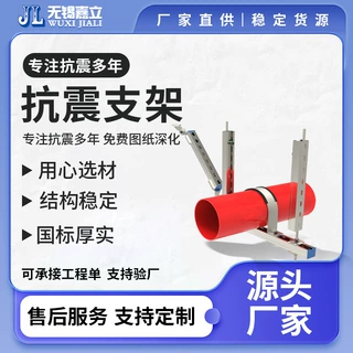 无锡嘉立生产 抗震支架 管束抗震支架 槽钢抗震支吊架 实力品牌