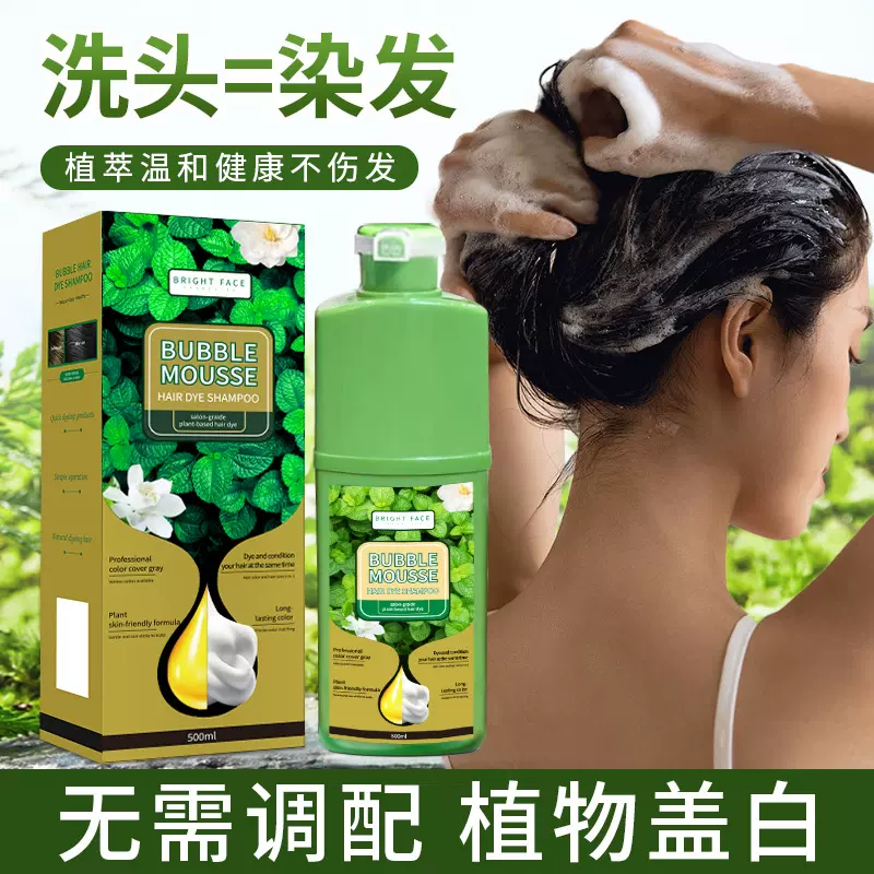BEIROU跨境爆款北柔泡泡染发剂绿色植物精华护理染发膏懒人染发剂