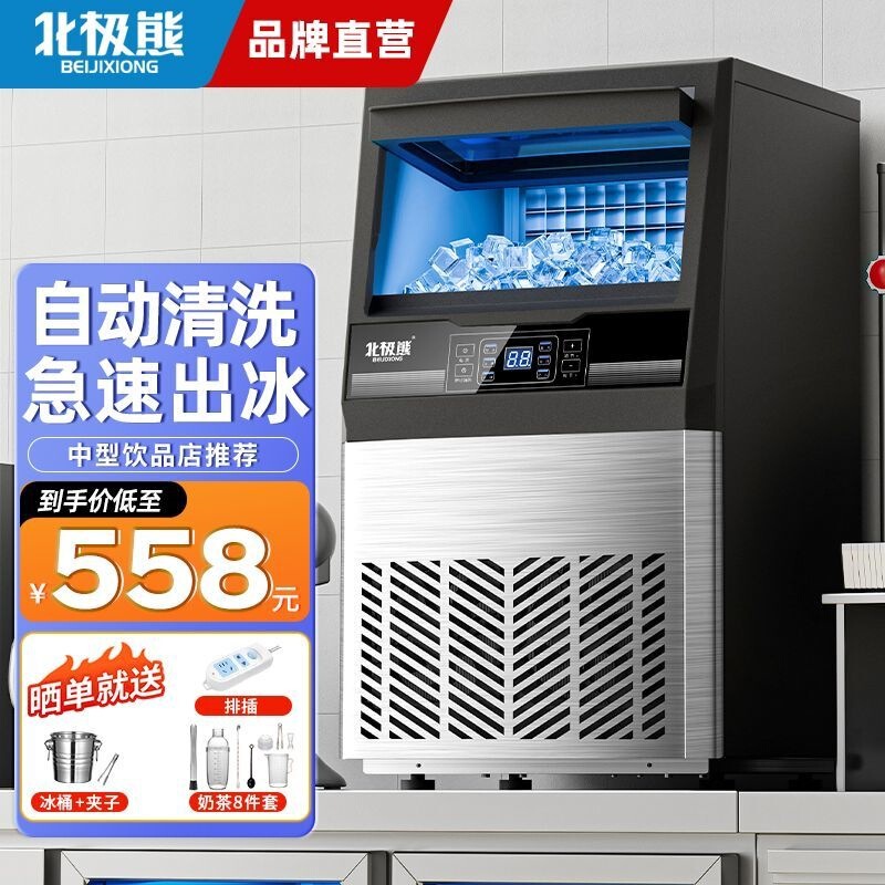 Polar Bear Ice Machine for Commercial Milk Tea Shops, Large Capacity Fully Automatic Ice Cube Machine, Bar-Sized Ice Cube Machine for Large Bars