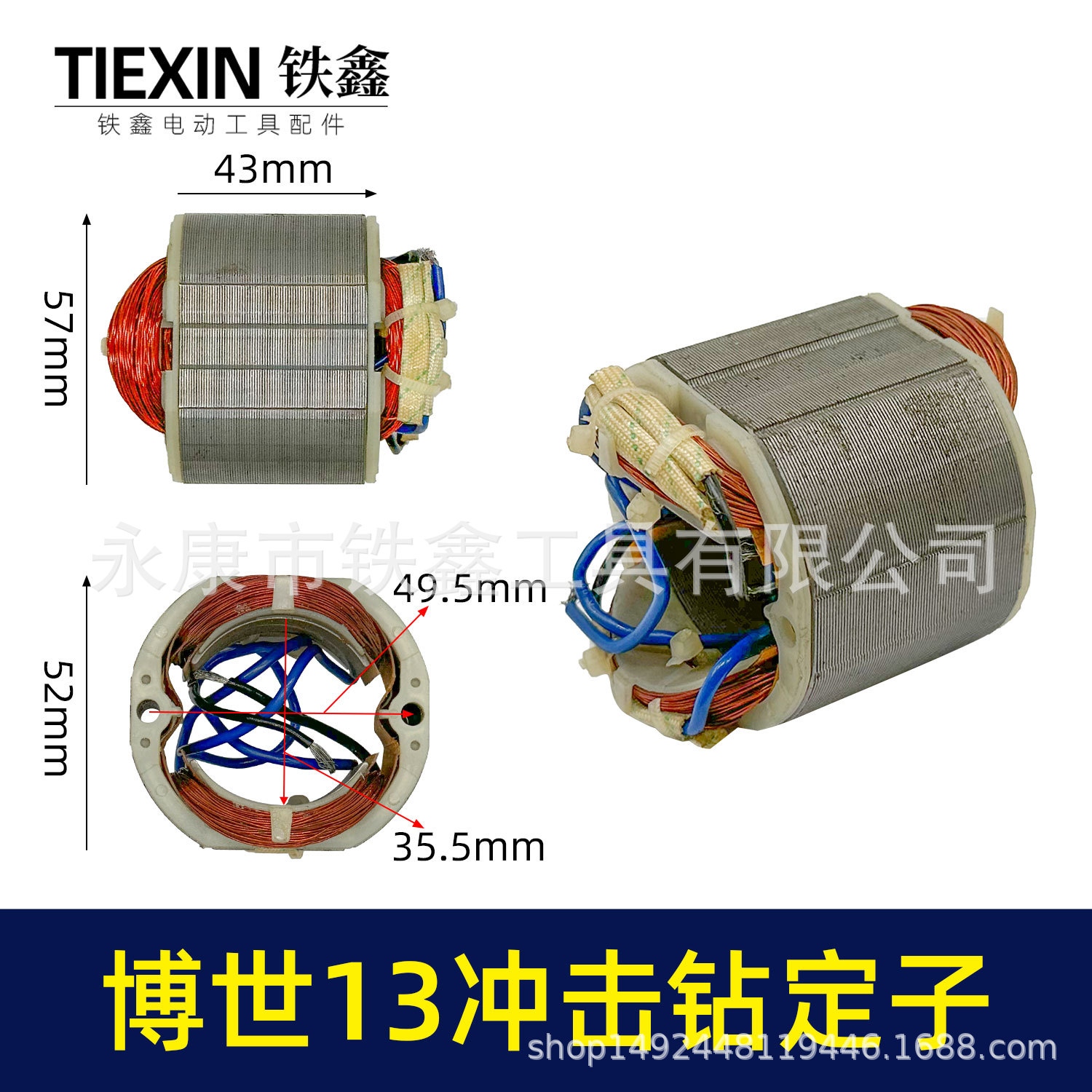 适配博士13毫米冲击钻定子线圈冲击钻手电钻电机冲击钻配件010018