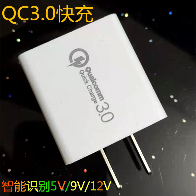 QC3.0 fast charging charger 5V3A fast charging head 9V2A high power 18W mobile phone charging head 12v1.2A wholesale