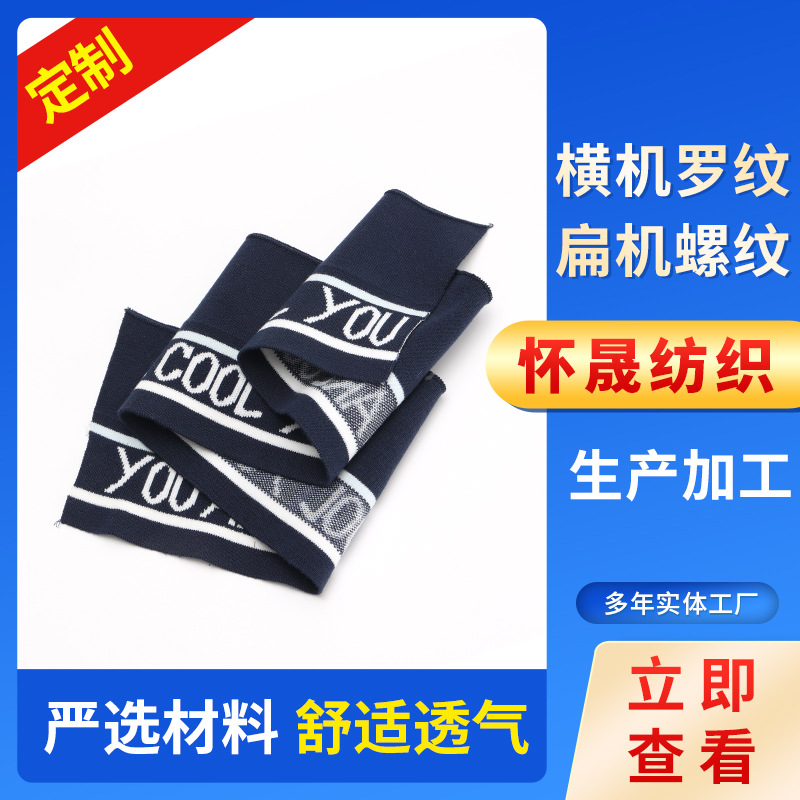 供应时尚针织罗纹布料袖口领口裤腰下摆条纹服装辅料横机螺纹面料