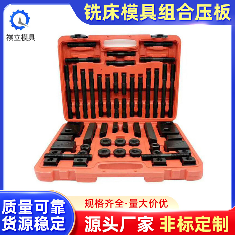 58件套组合压板 加硬铣床压板 码铁 加工中心万能组合压具 M16