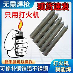 焊接神器不锈钢焊条电焊接金属家用铜铝修补焊条打火机焊条棒低温