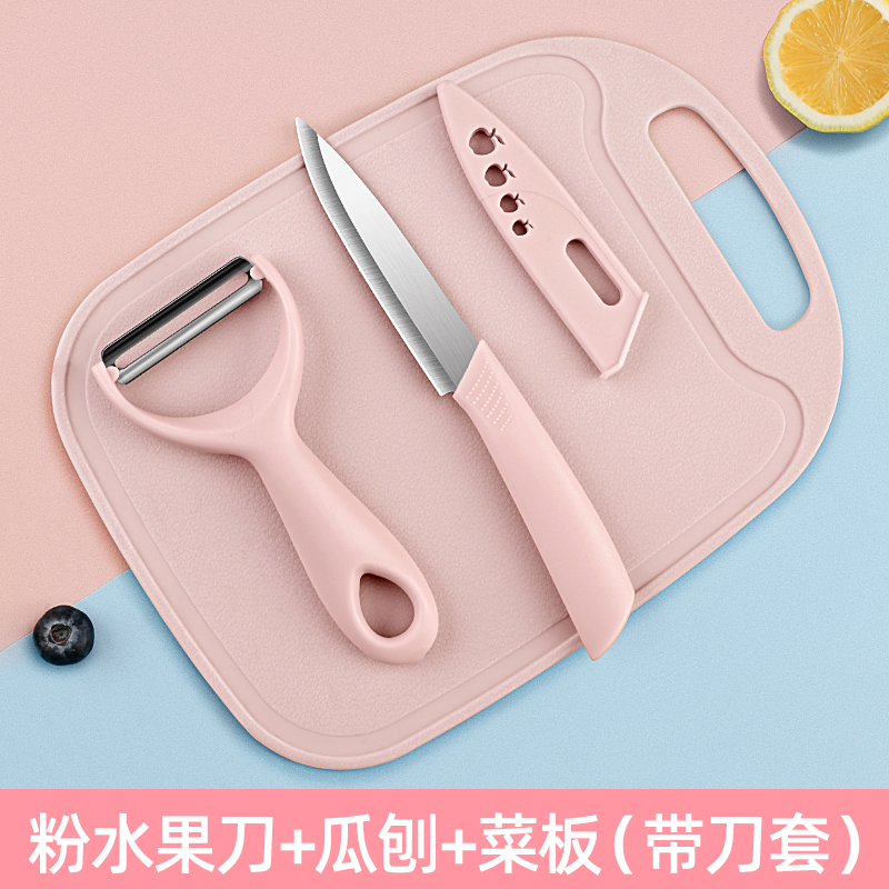 粉色水果刀板三件套