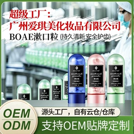 口腔清新剂;漱口水;沐浴液沐浴露