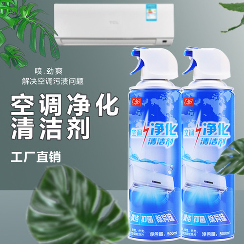 Air-conditioning cleaning agent, household internal machine special foam cleaner, powerful decontamination artifact, hang-up, no-disassembly and no-wash agent
