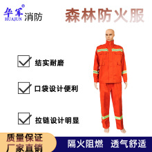 森林防火服两件厂家现货全棉阻燃透气消防服森林扑火防护救援服