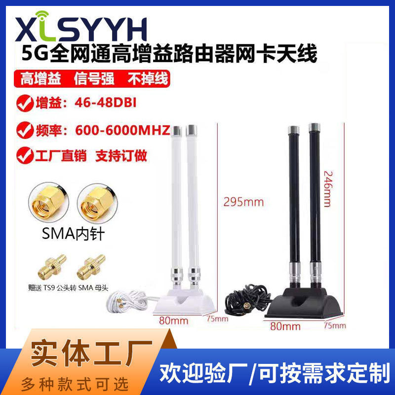 4G5G路由器天线赠送转接头无线网卡外置延长线增强天线物联网天线