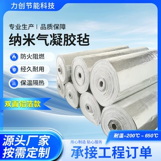 厂家双面铝箔纳米气凝胶毡二氧化硅气凝胶工业设备防水绝热保温毡