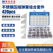 420pcs���s���ɽM�����b 304���P䓏���24�N���ɽM���׼�0.4-0.8