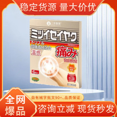 三井製薬温感止痛贴剂关节用一件代发厂家直发现货速发货源稳定