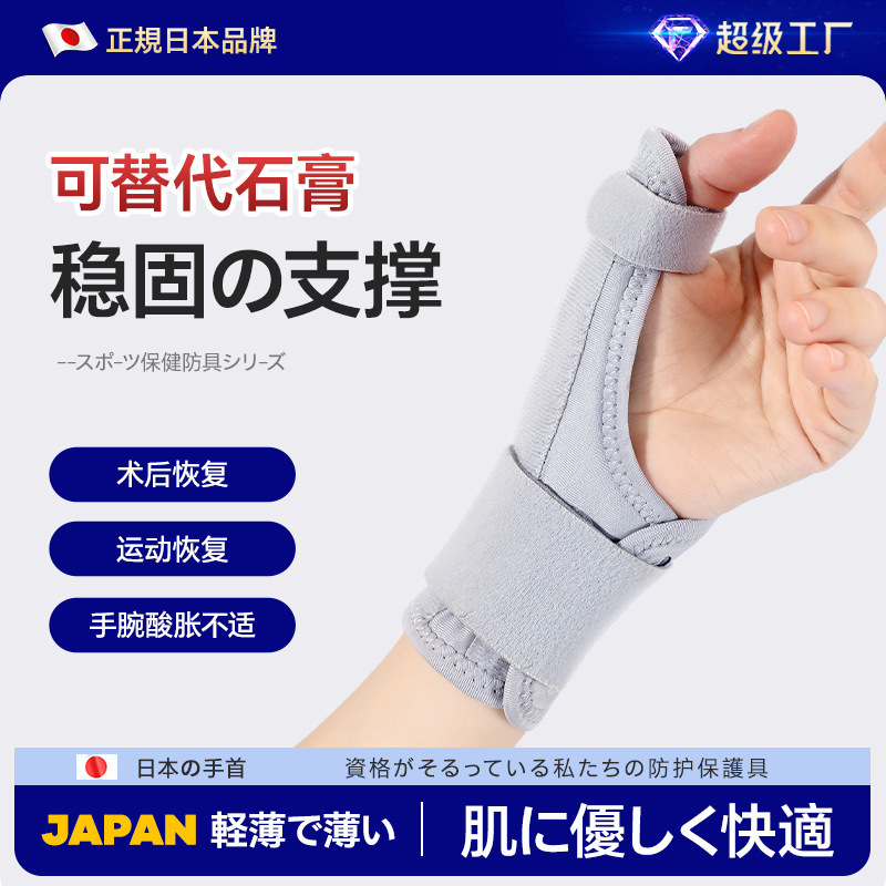 开放式大拇指关节护腕固定腱鞘护腕保护套手腕扭伤铝板稳定支撑|undefined