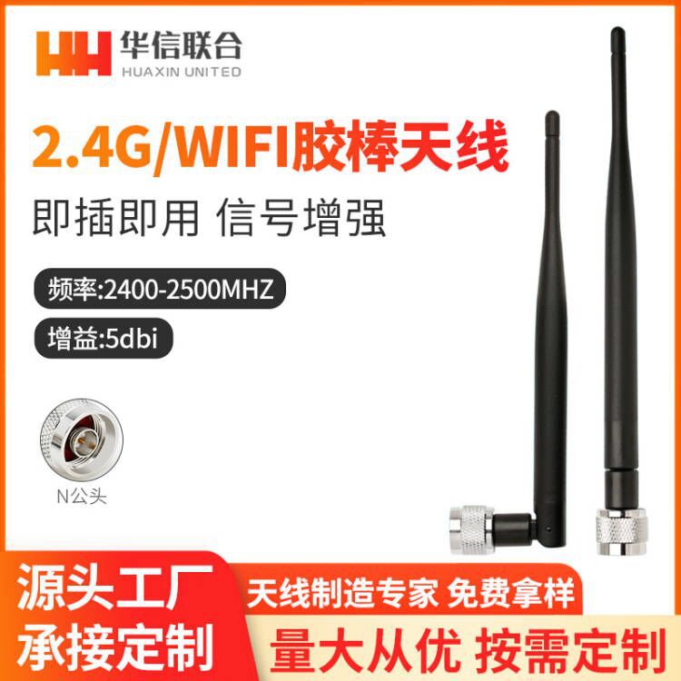 2.4G天线 N头5dbi 中兴ZXV10 W815 W815N无线AP实配高增益天线