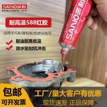 三和耐高温密封胶汽修红胶588防水耐油硅酮胶发动机机修快干胶水
