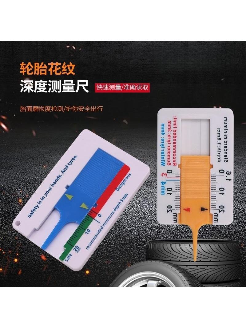 汽车轮胎胎面沟槽尺轮胎花纹厚度尺测量尺胎纹尺规车胎尺