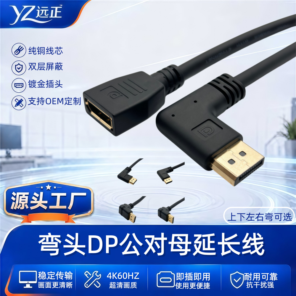 dp线公对母延长线电脑显示器4K连接线display port公转母dp数据线