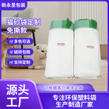 智能加厚猫砂盆专用垃圾袋 免撕猫砂盆垃圾袋环保拾便袋