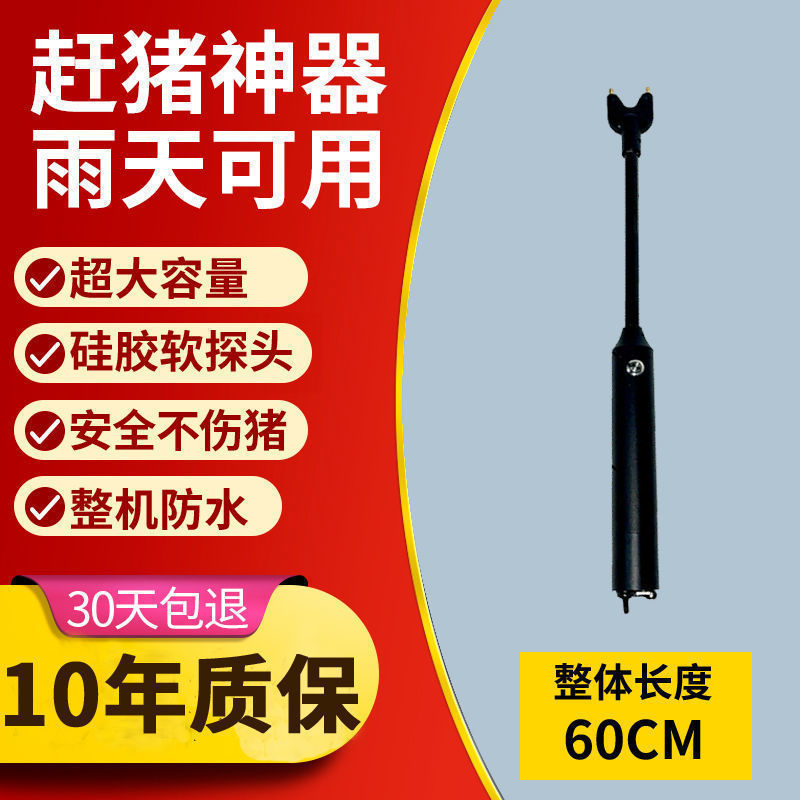 赶猪器防水电击电动赶猪器赶牛充电手持赶猪棍赶牛大功率容量|undefined
