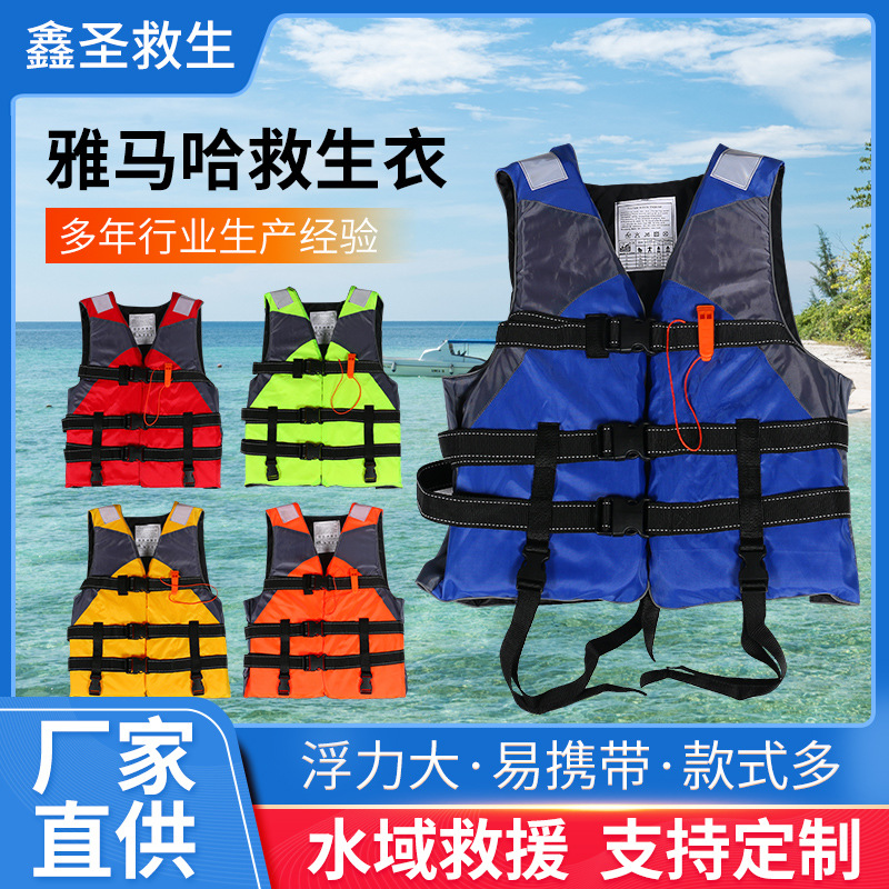 成人雅马哈救生衣漂浮冲浪救生衣 游泳船用救生衣救生服