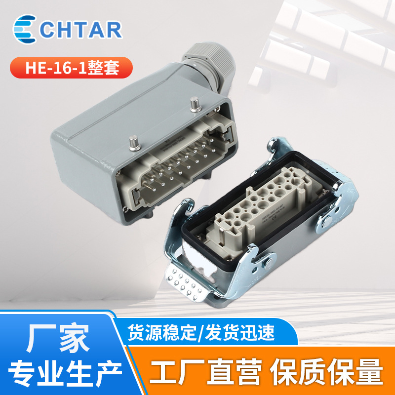 重载航空插座公母对接插头HE-16-1整套 矩形连接器热流道防水批发