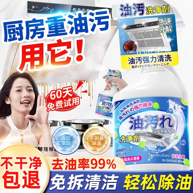 Japanese Kitchen Range Hood Powerful Grease Remover Cleaner Heavy Grease Stain Cleaner Descaling Oil Stain Remover