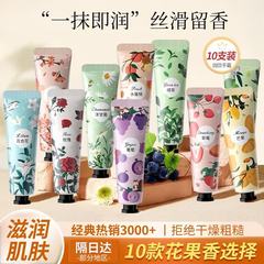 【包邮】花果香氛护手霜小支便携补水保湿滋润持久留香清爽不油腻