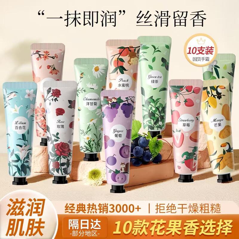 【包邮】花果香氛护手霜小支便携补水保湿滋润持久留香清爽不油腻|undefined
