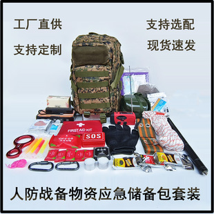 Civil air defense combat readiness emergency rescue package household earthquake disaster prevention shelter emergency escape family emergency supplies storage package