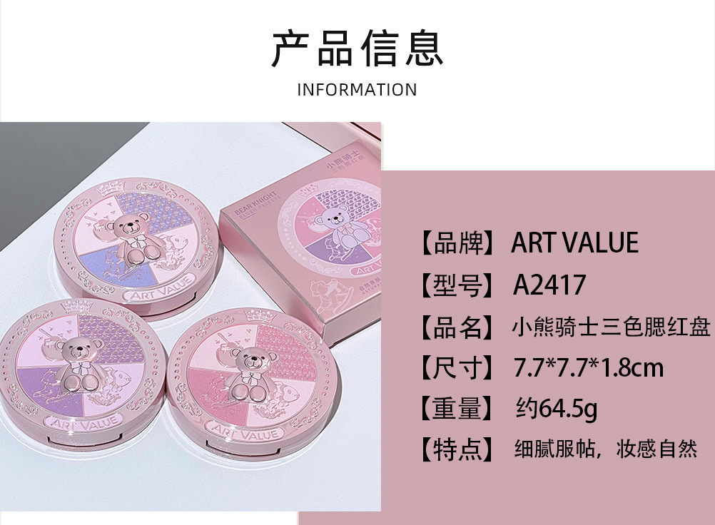 Art Value's new Bear Knight Three-color Blush plate, Rouge Plate, Makeup, Contouring and Highlighter all-in-one plate for export details Picture