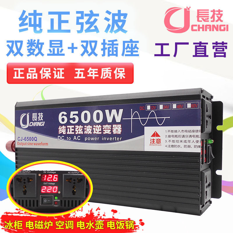 纯正弦波逆变器家用车载货车65000W24V转220V12V48V60V72V垒德株