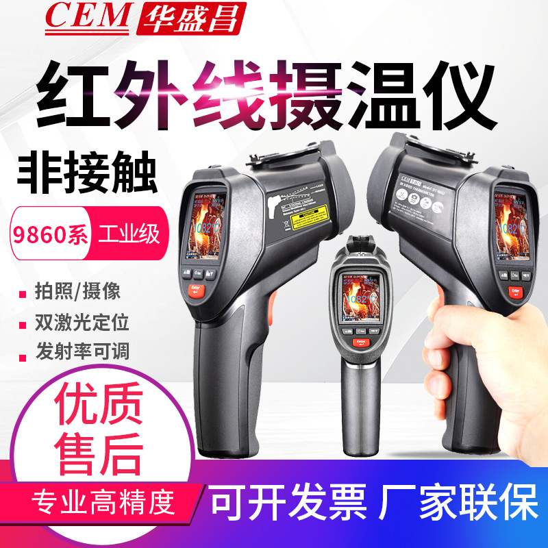 CEM华盛昌红外线摄像仪DT-9860/9862高精度可视图拍照视频测温仪