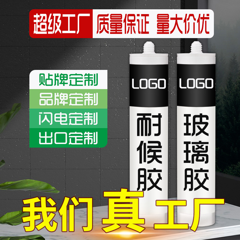 源头工厂直销彩色硅酮耐候胶防渗水防高低温中性透明玻璃胶建筑胶