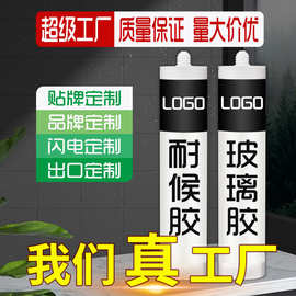 源头工厂直销彩色硅酮耐候胶防渗水防高低温中性透明玻璃胶建筑胶