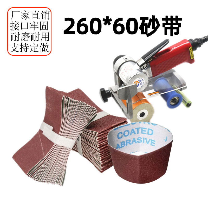 j8带0砂纸拉丝机26小型打磨抛光不锈钢金属配件60砂带沙带环形g3