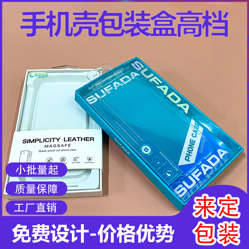 高档手机壳包装盒天地盖硬盒手机保护套包装盒苹果17手机壳包装盒