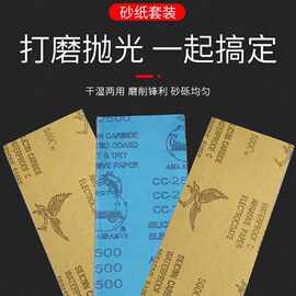 亚马逊EbayWish 9*3.6英寸23CMX9.3CM  60#-10000#抛光水砂纸套装