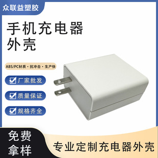 67W120w A/C port mobile phone charging head shell European and American gauge charger shell plastic mold shell customization