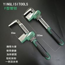 F型管钳 万用管子钳 多功能管钳 大开口管钳 万能家用大开口扳手