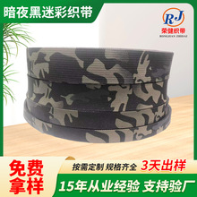 MCBK暗夜黑迷彩织带阻燃战术装备腰带印花箱包织带服装辅料批发